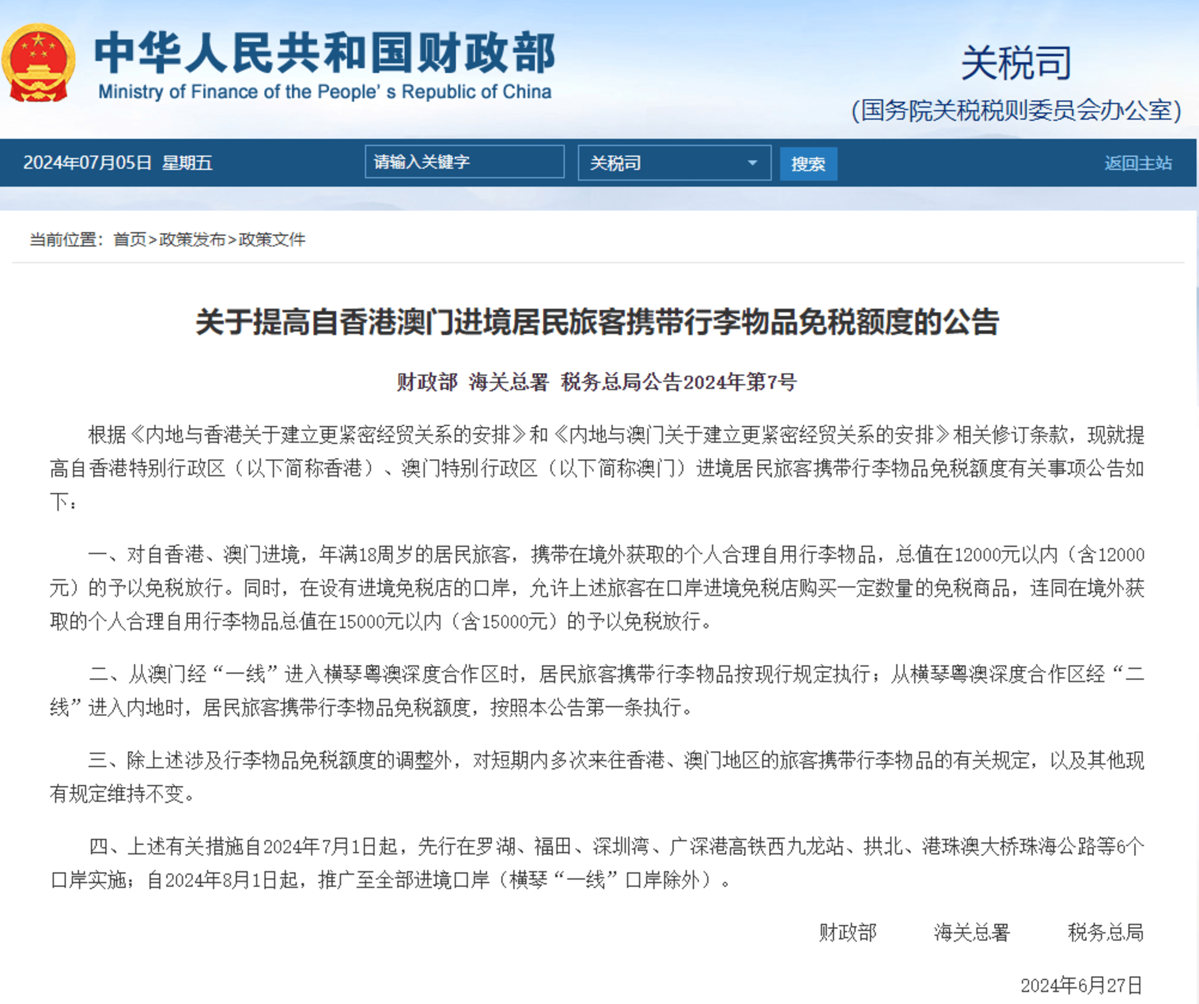 2025年新澳门与香港天天免费精准和全面释义、解释与落实与警惕虚假宣传